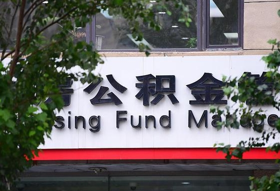 杳公积金-新余公积金代办平台